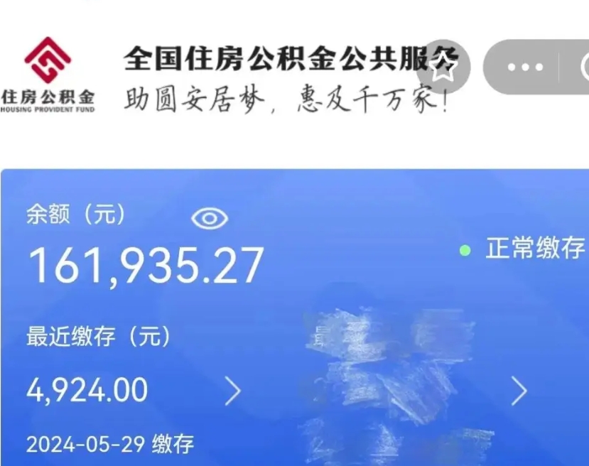 桦甸公积金取（取公积金最简单的办法）