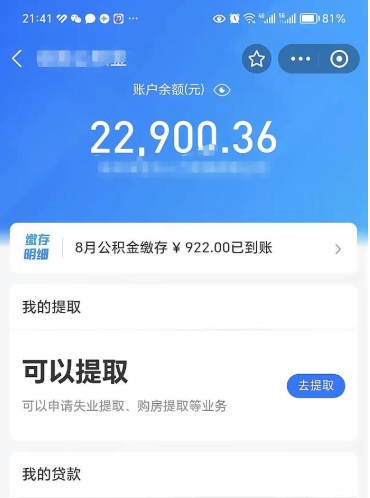 桦甸离职后公积金可以取出来么（离职了公积金可以取出来吗）